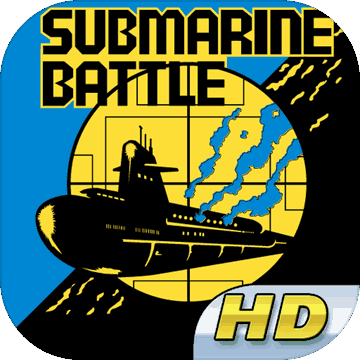 潜水艇大战