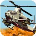 武装直升机飞行任务游戏